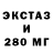 Экстази 280мг Federico Reano
