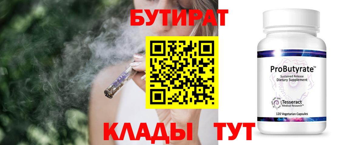 БУТИРАТ BDO 33% Кушва