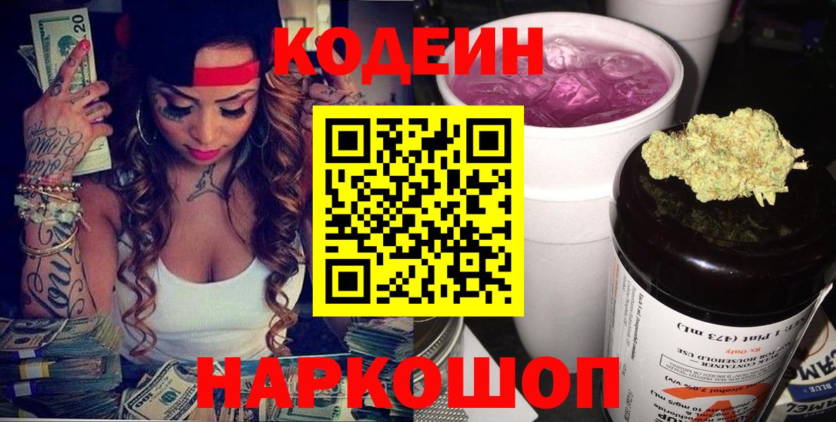 Кодеин напиток Lean (лин) Кушва