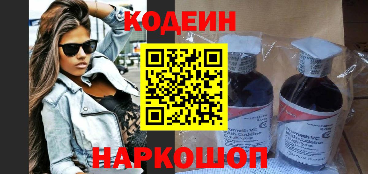 Кушва  Кодеиновый сироп Lean Purple Drank  Вход с VPN 