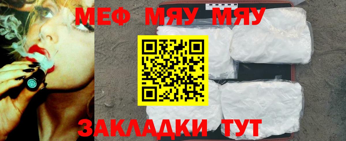 Меф мяу мяу Кушва
